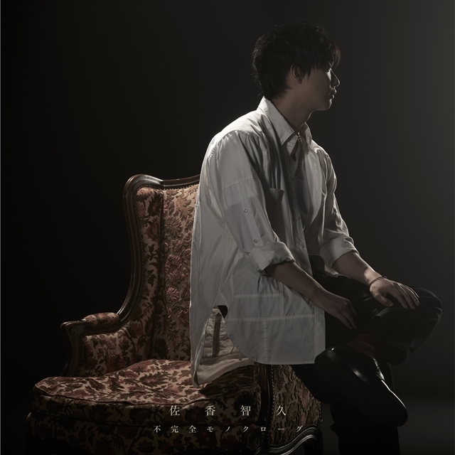 『抱かれたい男1位に脅されています。』主題歌を担当する佐香智久さん、声優として出演決定！　11月23日放送の第8話に登場の画像-4