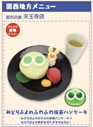 「ぷよクエカフェ2018」に「星天シリーズ」と「野菜どろぼう」をイメージした新メニューが登場！11月23日に大阪で『ぷよクエ』運営開発チームキャラバン開催