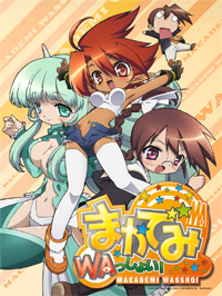 『まかでみ・WAっしょい！』放送直前イベント開催へ-1