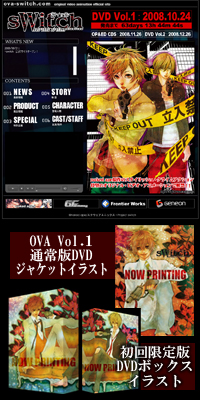 OVA『switch』公式HPリニューアル！新キャラ情報もの画像-1