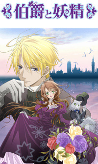 10月放送のTVアニメ『伯爵と妖精』詳細発表！-1