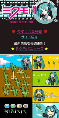 「初音ミクモバイル」できせかえツールを配信開始!-1