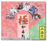 「工画堂極カルタ」たかはし智秋さんが読む!-1