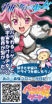 パラゲーで『宇宙をかける少女』のキャラに会える!?-1