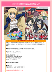 OVA『TH2・うたわれ』先行上映イベントに特別ご招待-1