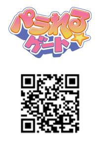 パラれる☆ゲートに『まりほり』特設ページOPEN-1