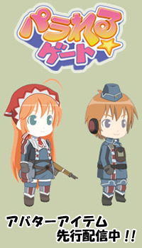 パラゲー『戦場のヴァルキュリア』先行配信中-1