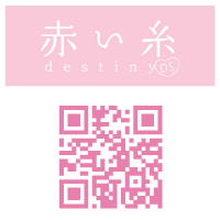 貴女の恋を応援したい DS『赤い糸』公式サイト更新-1