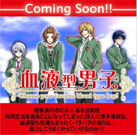 「男子。」シリーズ第二弾『血液型男子。』近日公開-1