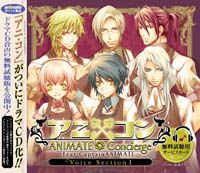 「アニ･コン」ドラマCD無料試聴ページがオープン!-1