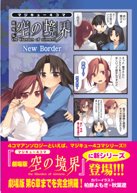 『劇場版 空の境界』アンソロジーが発売!-1