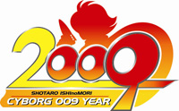 2009年は『サイボーグ009』イヤー！-1