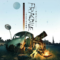 『FRAGILE ～さよなら月の廃墟～』発売！-1
