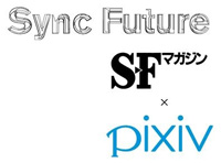 S-Fマガジンがpixivでイラストコンテストを開催！-1