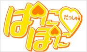 『ぱにらじ』ついに蘇る！ メール募集開始！！-1