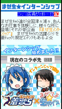 『まぜてよ★生ボイス』にて新企画がスタート！-1