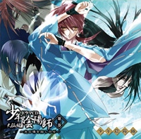 『少年陰陽師』ドラマCD天狐編二巻 試聴スタート-1