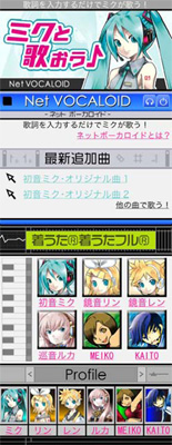 携帯サイト「ミクと歌おう♪」サービス開始!-1