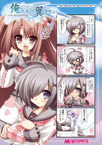 マジキュー4コマに『俺翼』など新刊4冊が登場！-1