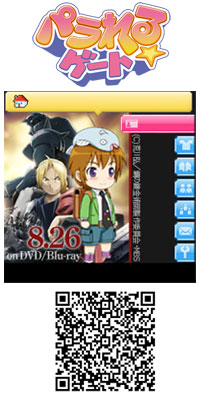 「パラゲー」鋼の錬金術師FAポスタープレゼント！-1