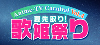 『Anime-TV』が7月12日、歌姫祭りを開催！の画像-1