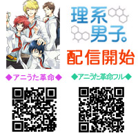 『理系男子。』着うた(R)着うたフル(R)配信開始！-1