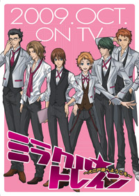 『ミラクル☆トレイン』09年秋アニメ化-1