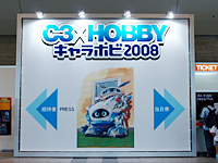「C3×HOBBY 2008」（キャラホビ2008）が華々しく開催！注目ブースレポート「マックスファクトリー＆グッドスマイルカンパニーブース」「東映ビデオブース」「童友社ブース」編！