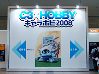 「C3×HOBBY 2008」（キャラホビ2008）が華々しく開催！注目ブースレポート「電撃ホビーマガジン／アスキー・メディアワークスブース」「コスパブース」「タカラトミーブース」編！-1