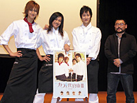 相葉弘樹さん、大河元気さん、馬場徹さんがパティシエ姿で舞台挨拶! 映画『カフェ代官山II ~夢の続き~』完成披露試写会が東京・三宅坂ホールで開催-1