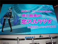 ゲームの全貌が明らかに！？　「TGS2008」で「咲と麻美の恋スルラジオ in 東京ゲームショウ（架空）」開催！の画像-1