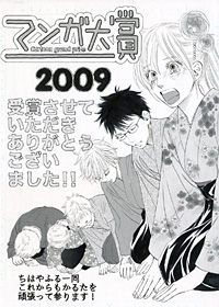 『マンガ大賞2009』が決定！大賞は“競技かるた”の世界を描いた『ちはやふる』。作者の末次由紀さんから感動メッセージも！-3