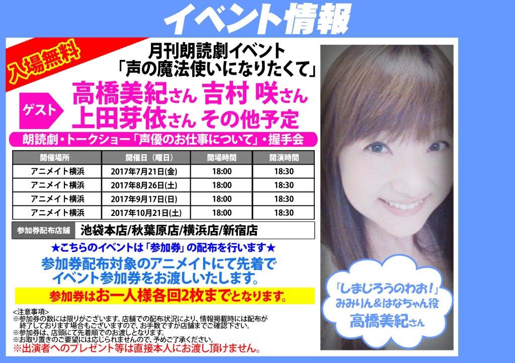 高橋美紀のおんぷの気持ち In アニメイトタイムズ 第２１６回 通算４１８回 メンバーとのラジオ 応援 ありがとうございました 画像一覧 ラジオ アニメイトタイムズ